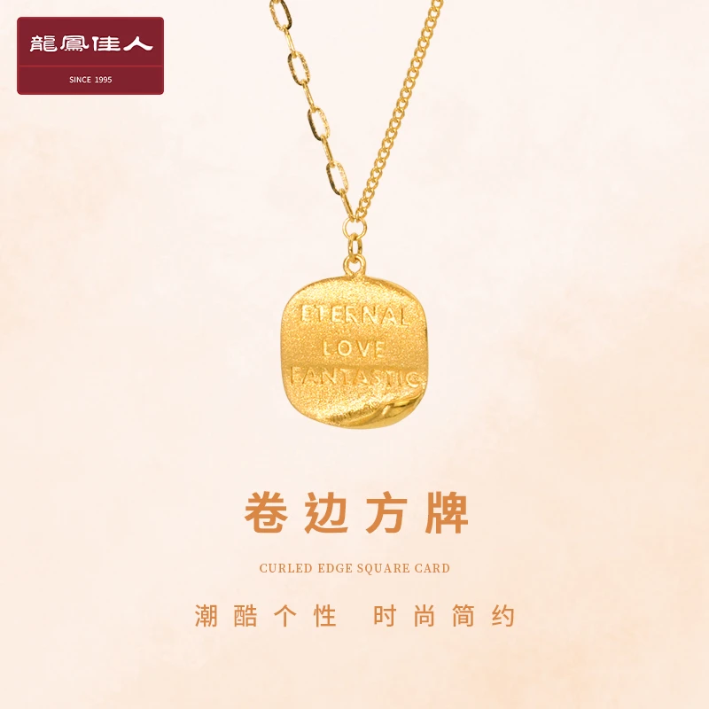 龙凤佳人珠宝足金999卷边方牌项链5G黄金ins风简约锁骨链送女友