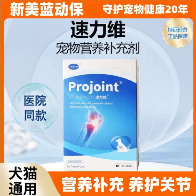 速力维宠物软骨素缓解关节炎髋关节髌骨损伤狗猫腿瘸发育不良退行