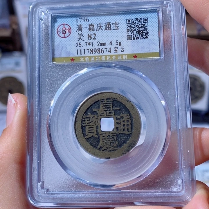 铜宝云嘉庆。80。8674。Ｌ