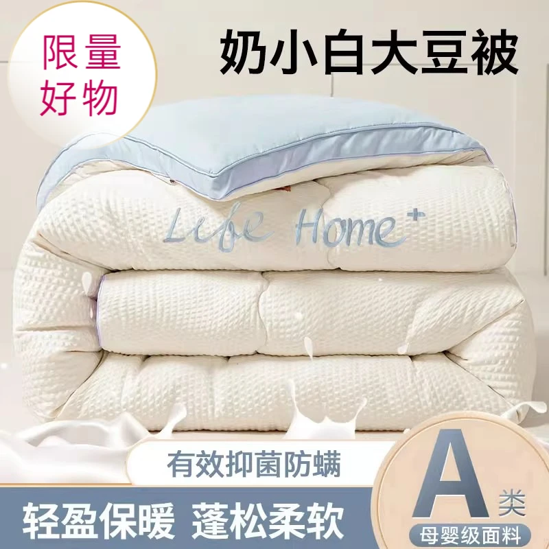 福利-加厚大豆被子加大2.2X2.4米冬被芯春秋褥四季学生宿舍保暖被