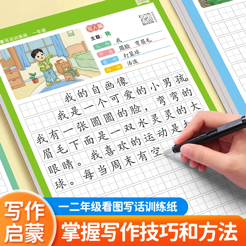 看图写话作文一二年级每日一练字上下册小学生彩色带范文专项写作