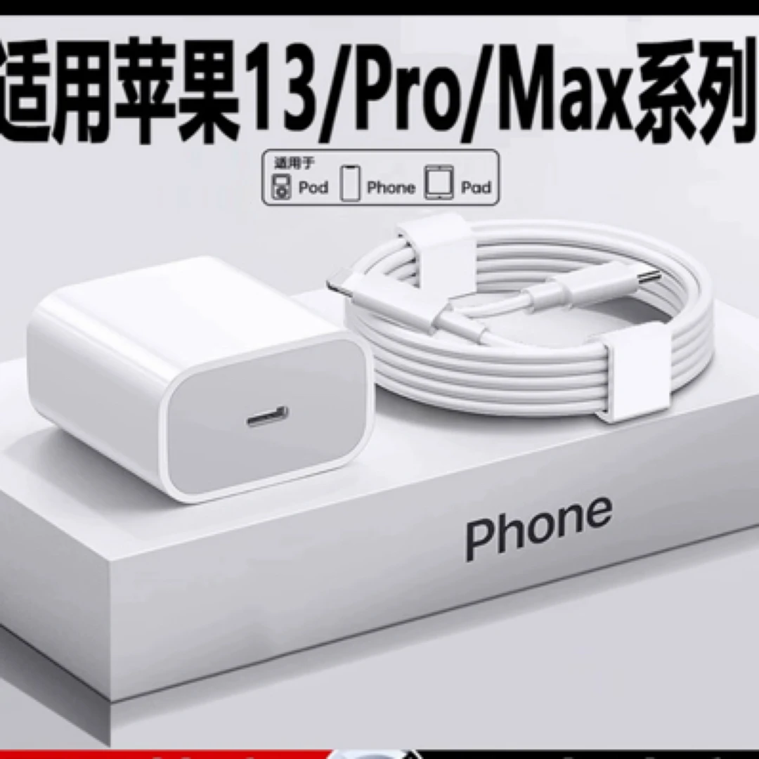 适用于苹果通用快速充电头PD快充数据线不伤机