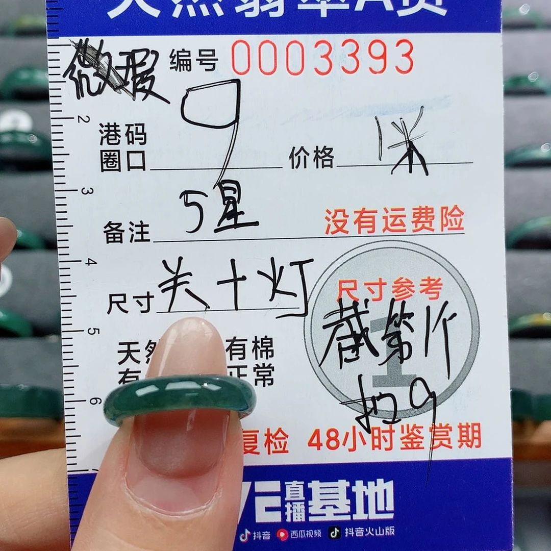 咸***泪翡翠戒指未镶嵌天然