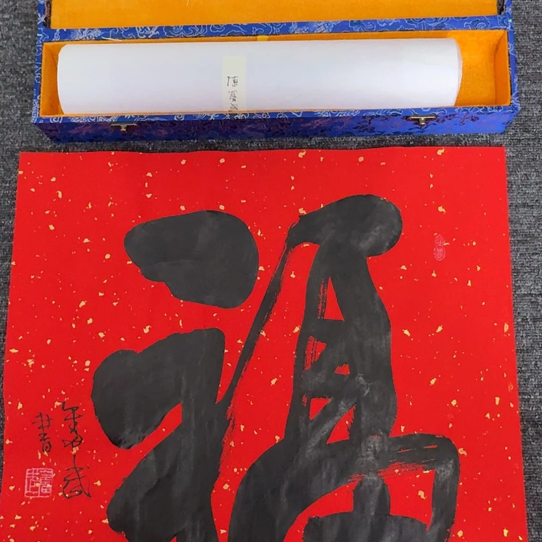 用****0传统文化艺术 福福