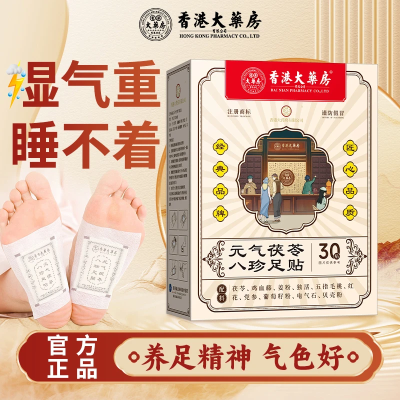 【拍1发24】香港大药房足贴祛湿脚贴艾草足贴睡眠暖足贴艾草贴正品
