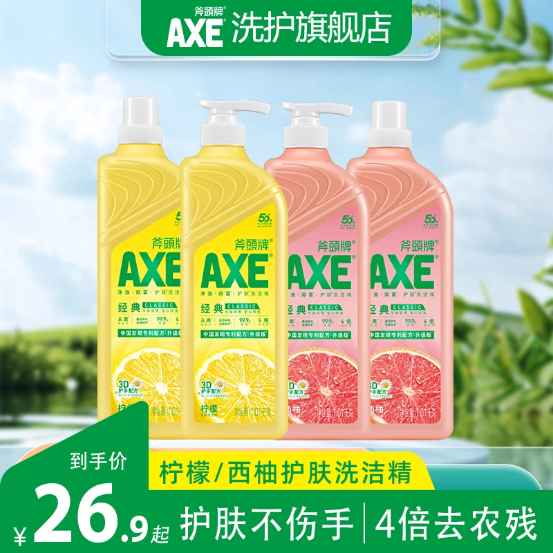 香港AXE斧头牌柠檬/西柚护肤洗洁精食品级可洗果蔬去油洗碗组合装