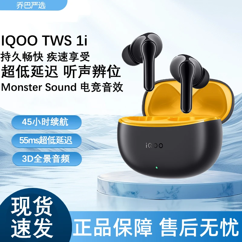 准新品 iQOO TWS 1i无线蓝牙耳机入耳式真无线降噪低延迟长续航