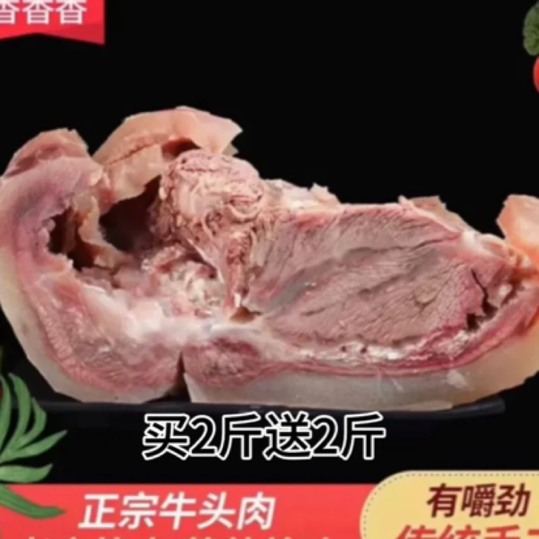 S顺丰包邮【买2送2】精选全熟牛头肉真空包装，原味本地全熟牛头肉