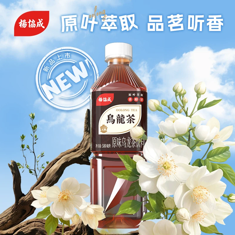 【新品！】杨协成乌龙茶夏天必备网红饮品580ml*15瓶