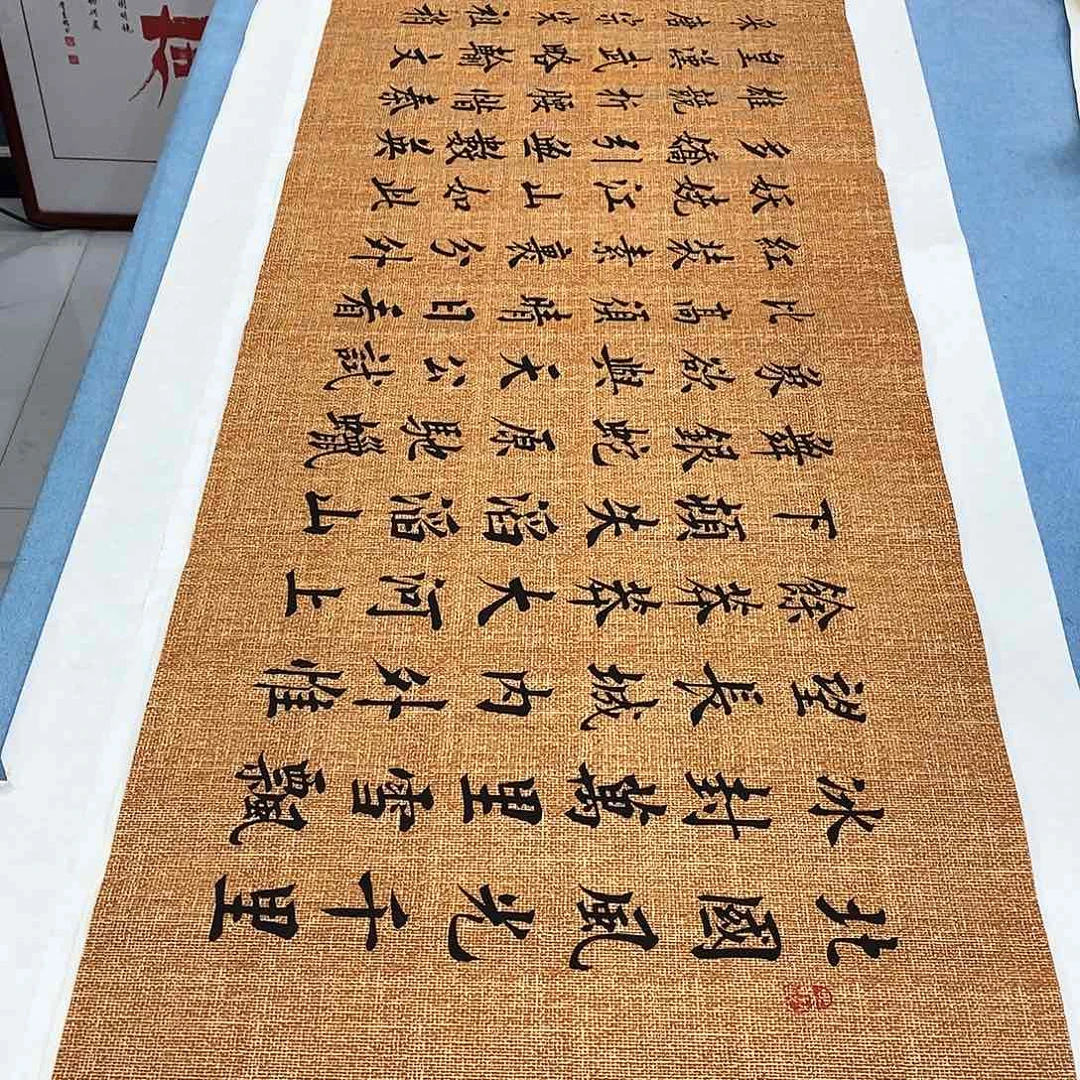 书法沁园春雪180×48…………