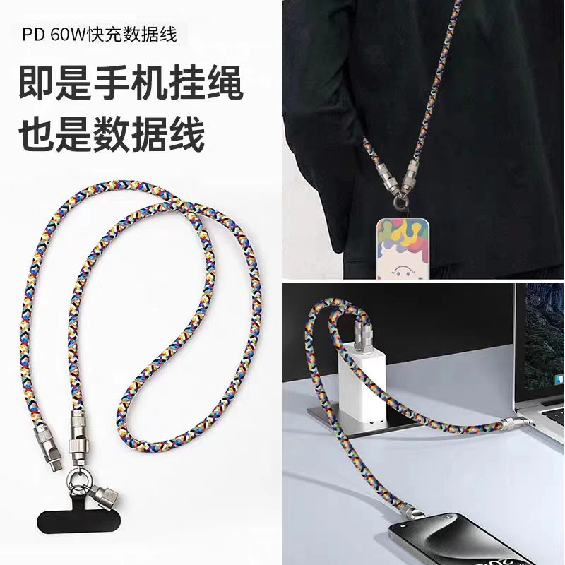 主播同款手机绳应急充电线