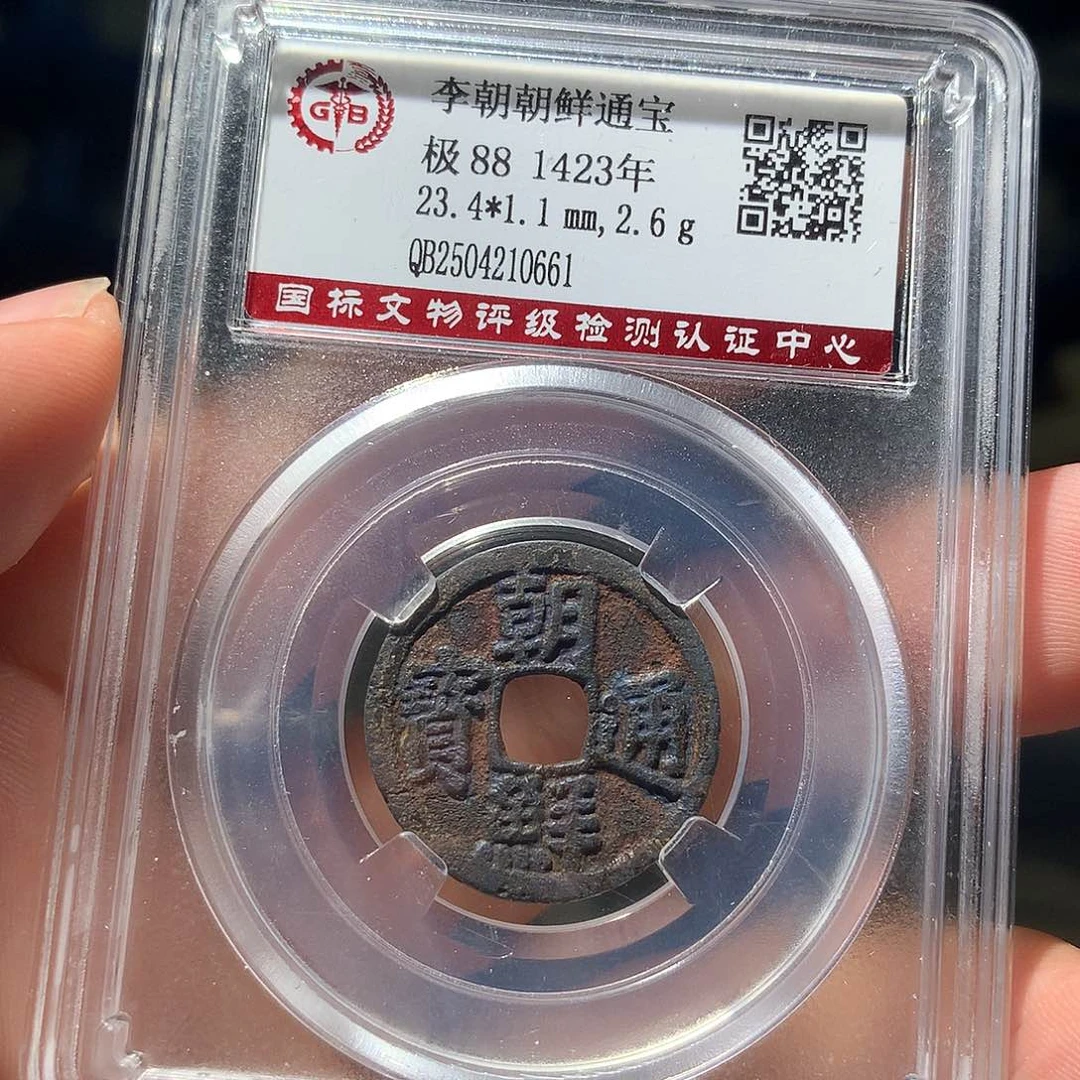 金属QY，朝鲜通宝88分0661