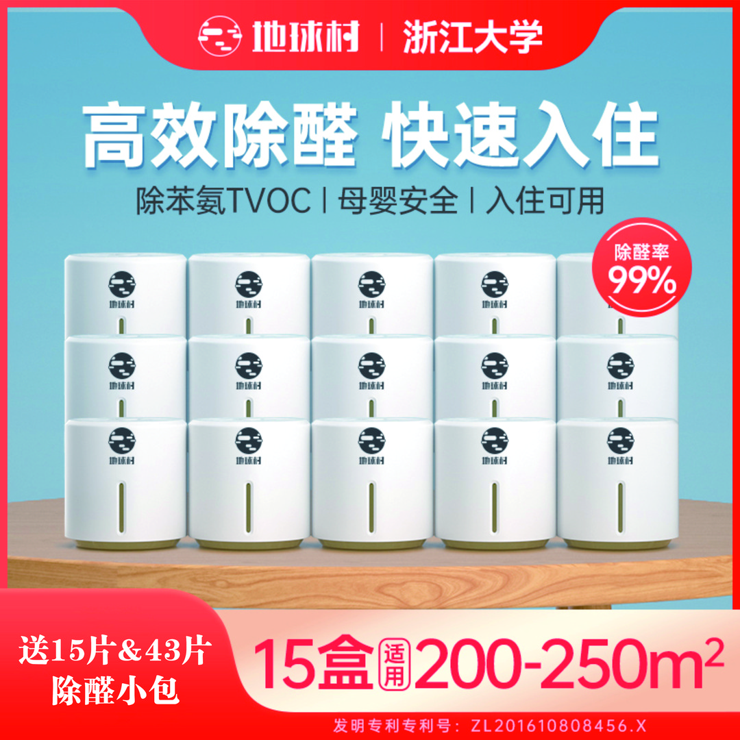 【200-250㎡】地球村除醛盒子专业除甲醛新房室内母婴安全家用除异味