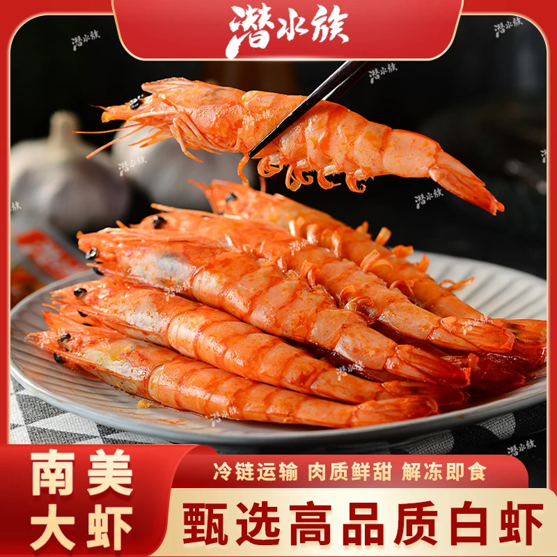 潜水族南美大虾白虾500克/袋17-18只新鲜开背去虾线每只16-20cm