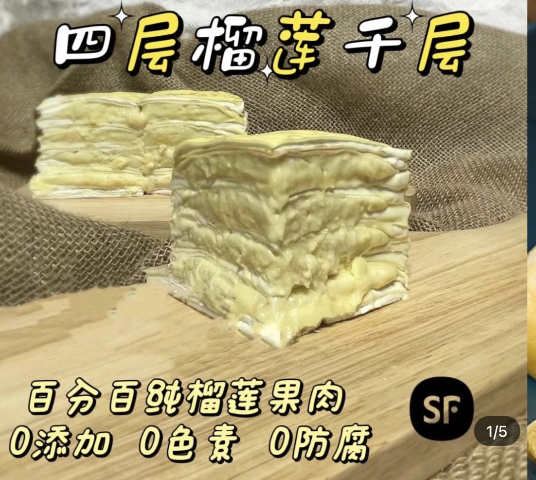 老高婆四层榴莲千层 六英寸 顺丰包邮
