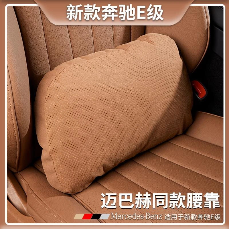 奔驰E级迈巴赫腰靠E300L/E260L汽车头枕护颈枕腰靠枕内饰用品大全
