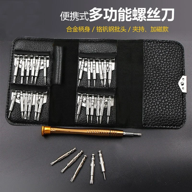 25合1多用途手动螺丝刀批头套装手机眼镜手表笔记本皮套夹持工具