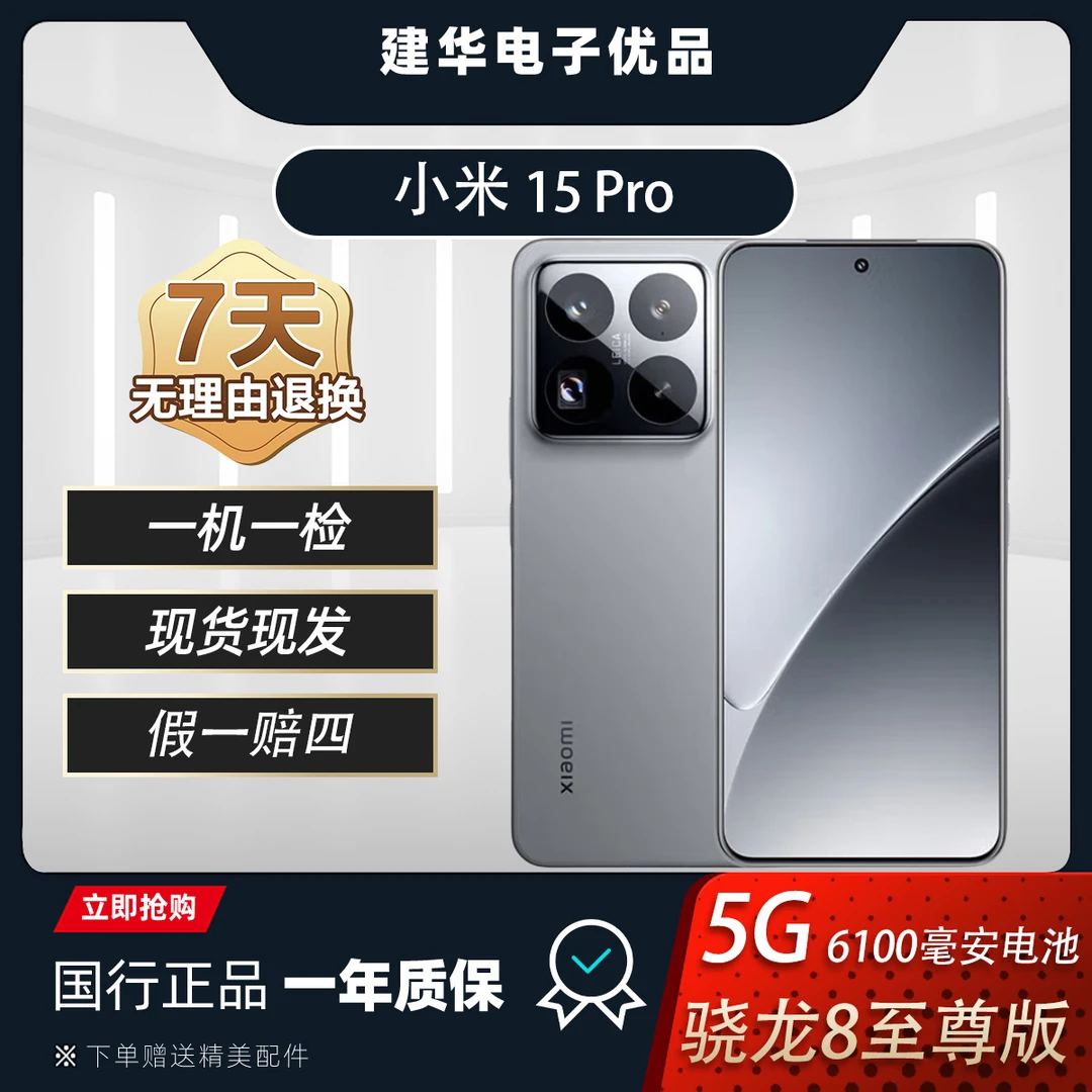 9新 Xiaomi/小米 15 Pro 二手国行正品 莱卡相机 优品99新双卡5G