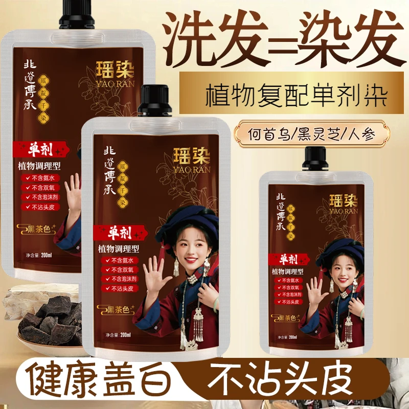 【到手三包】瑶染染发膏草本植萃单剂染发剂在家轻松染发 澳彩A1