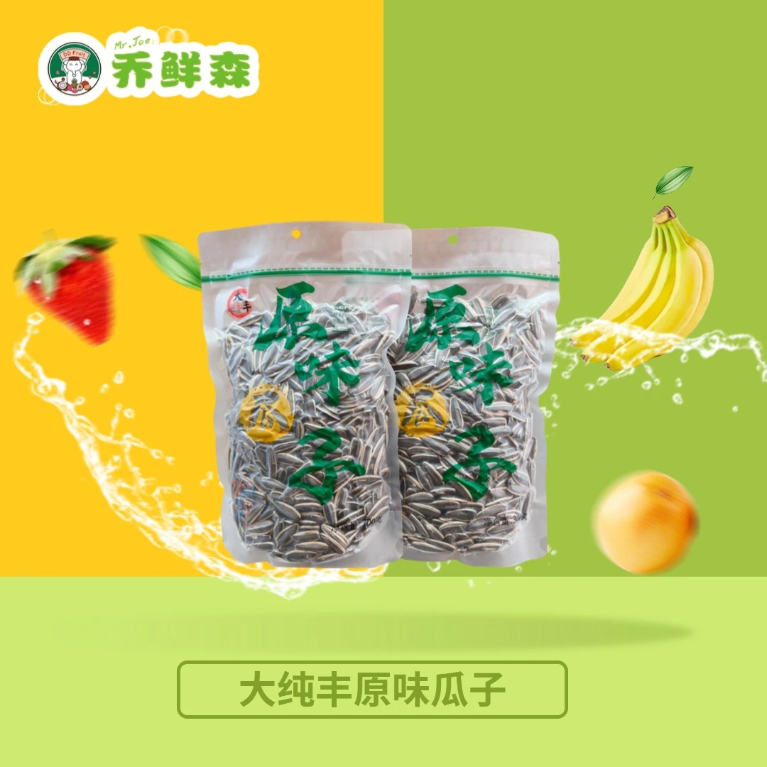 【同城配送】大纯丰【原味】瓜子一袋丨300g