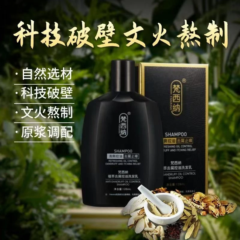 梵西纳:洗发水控油蓬松去屑止痒清爽持久留香洗发乳