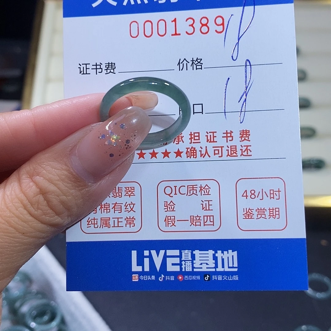 冰***薇翡翠未镶嵌戒指翡翠