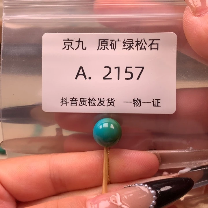 未镶嵌绿松石珠宝奇石10.8