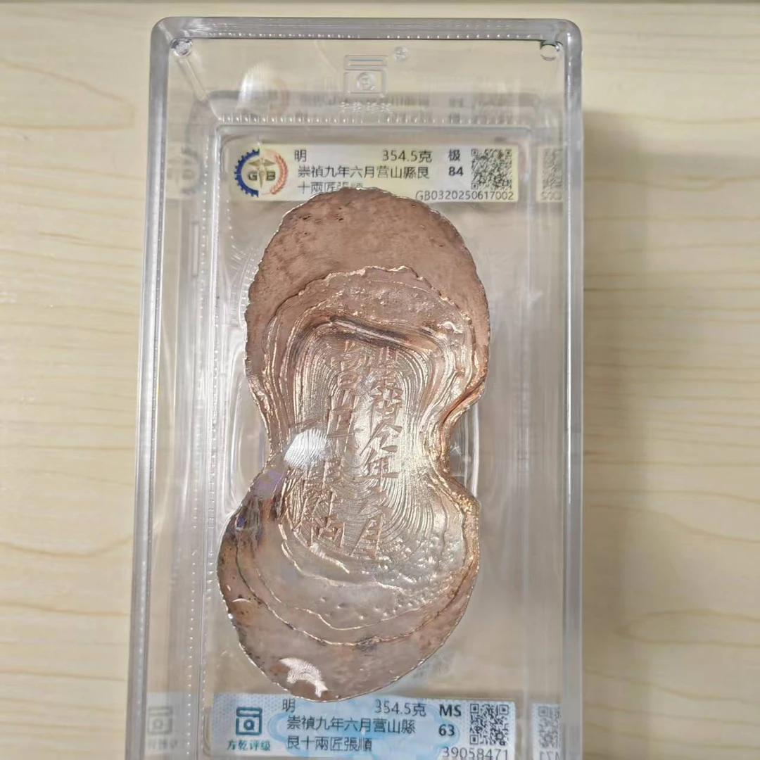 崇禎九年六月营山縣艮十兩匠張順354.5g