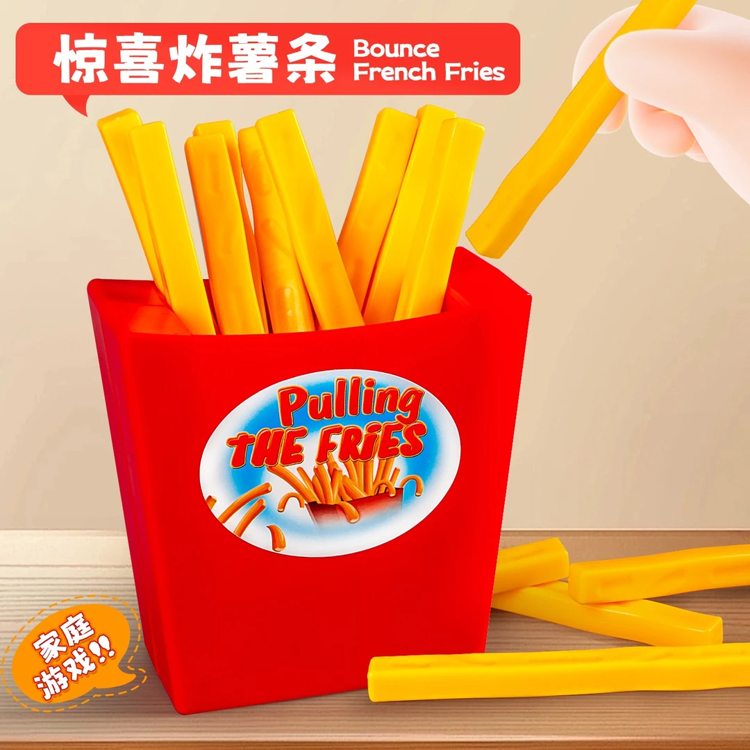 整蛊抽薯条亲子互动小游戏儿童桌游抽签玩具幼儿园礼物会飞的薯条