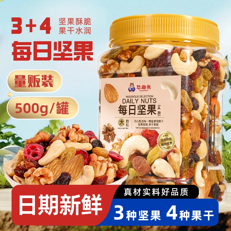 悠趣熊 健身/家庭代餐新货每日坚果500g混合坚果干果果仁健康零食