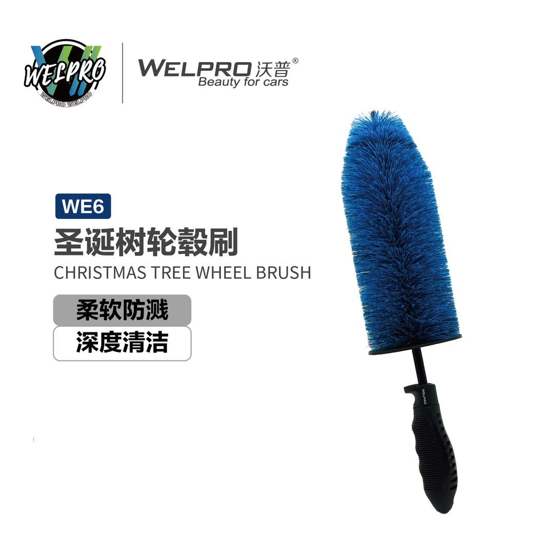 沃普圣诞树型软毛尖头轮毂钢圈防飞溅深度清洁清洗刷高弹丝流星蓝