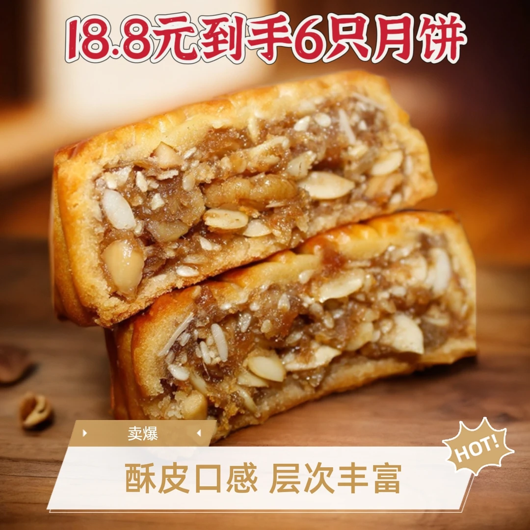 叉烧五仁月饼广式月饼