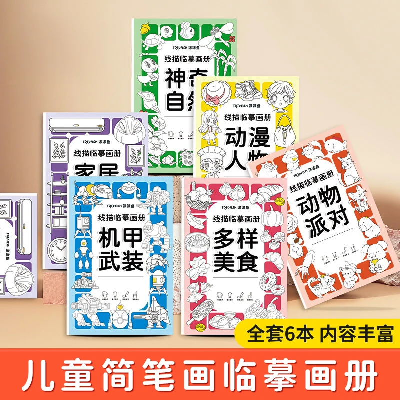 线描临摹画册涂色画画本简笔画绘本控笔训练3-6岁儿童早教涂鸦