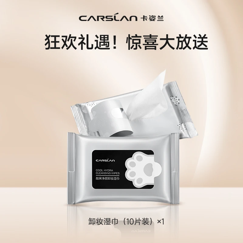 卡姿兰酷黑卸妆巾10片装