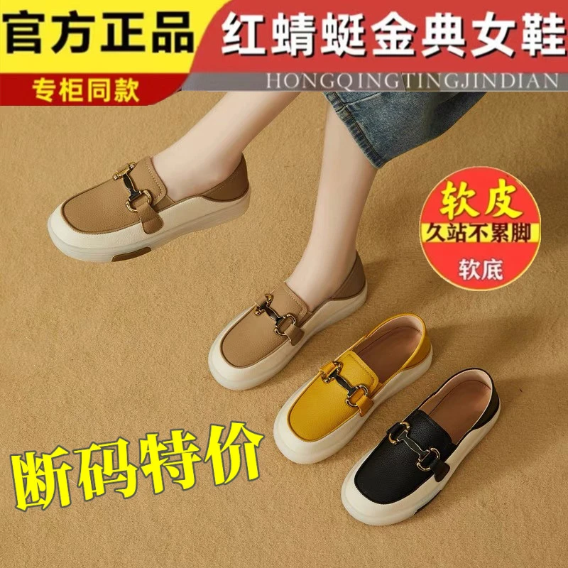 红蜻蜓金典一脚蹬女鞋春夏新款拼色小白鞋女士软底防滑妈妈乐福鞋