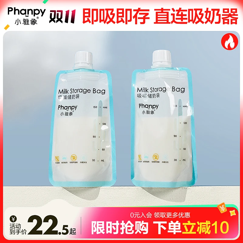 phanpy/小雅象【吸嘴储奶袋】转接口可连接吸奶器母乳保鲜便携