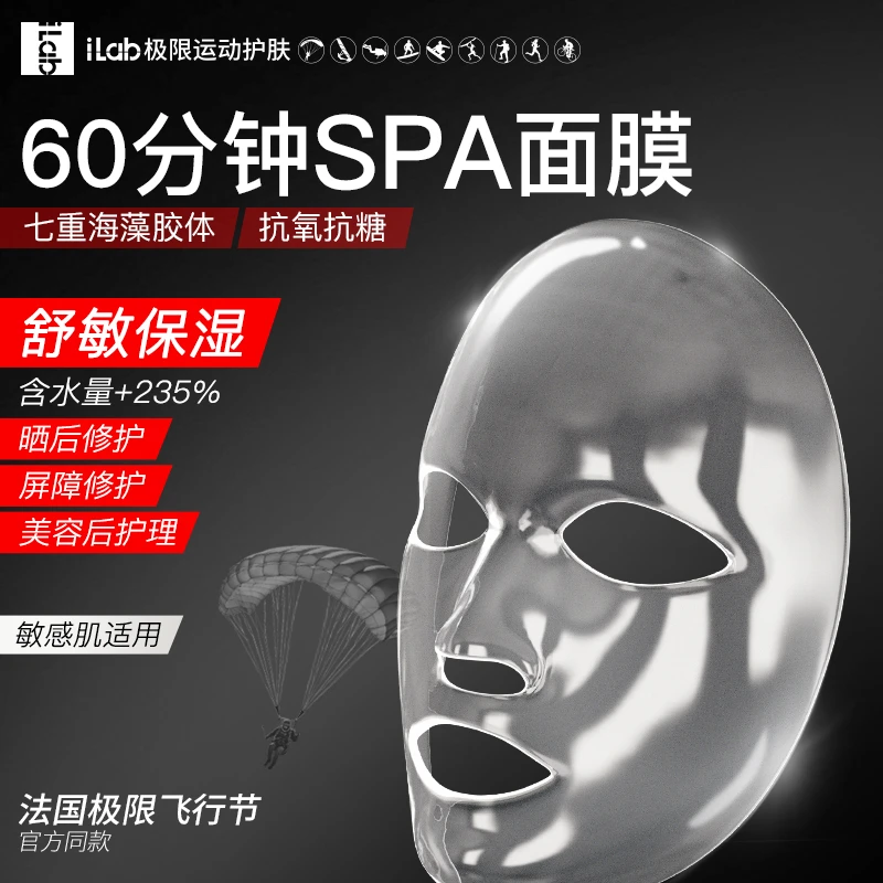 iLab艾莱博(海洋多肽胶原)舒敏保湿60分钟SPA双片面膜