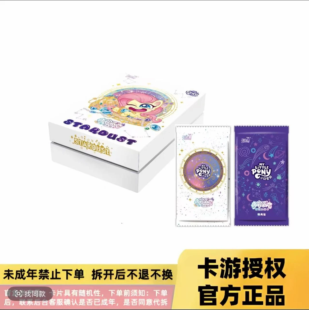 【卡游小马宝莉第二弹奇萌派对藏卡牌（代拆）】