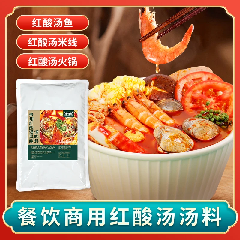 火锅底料红酸汤调味料酸汤鱼酸汤米线地摊火餐饮商用调料批发