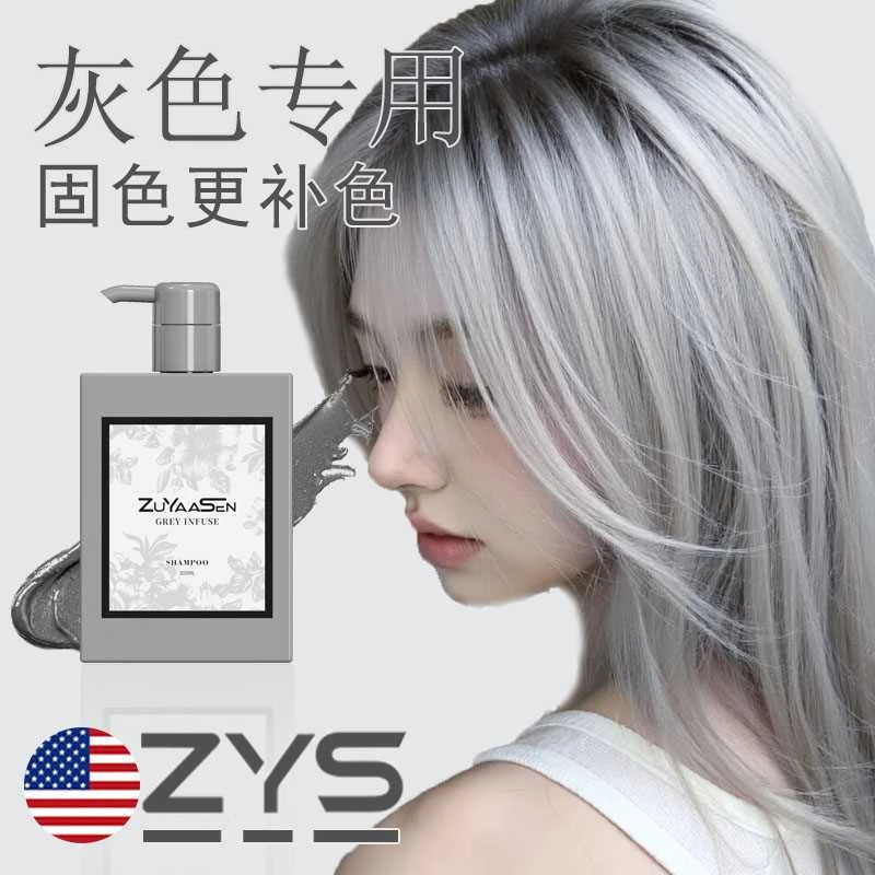 美国ZuYaaSen智雅宣灰色专用护色锁色补色固色修护头发护发素zys