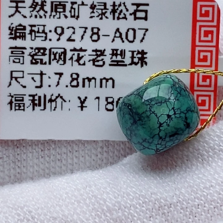 绿松石未镶嵌珠珠