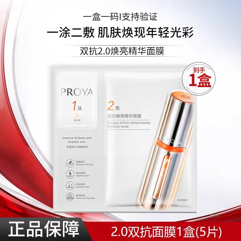 珀莱雅2.0盒装双抗面膜补水保湿紧致抗皱舒缓焕亮弹润透亮正品女