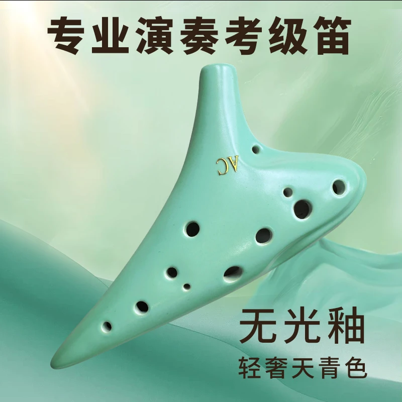 听柚 12孔中音AC亚光色釉专业纯手工演奏考级陶笛