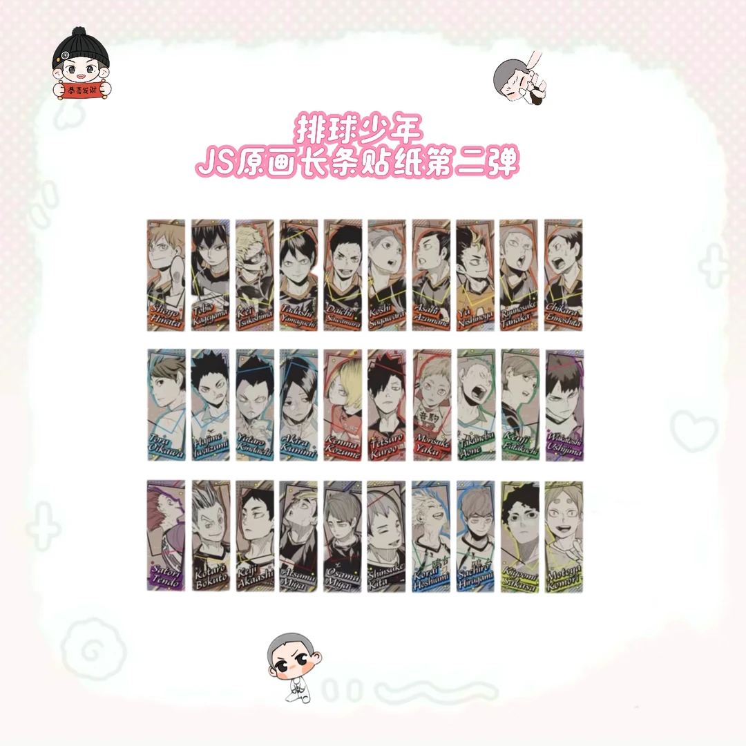 排球少年 JS原画长条贴纸第二弹 全30种 (背抽)