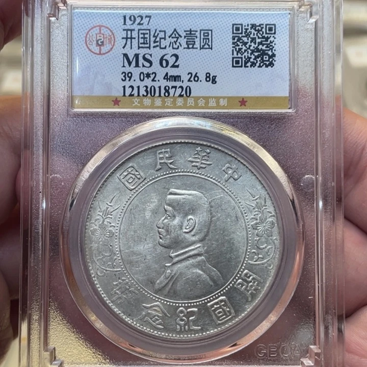 银古钱币一枚图片图片品相