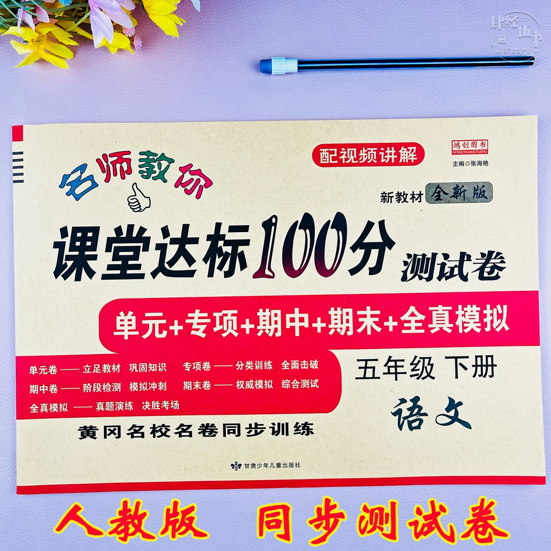 人教版五年级下册语文同步测试卷语文五年级单元专项期末考试卷