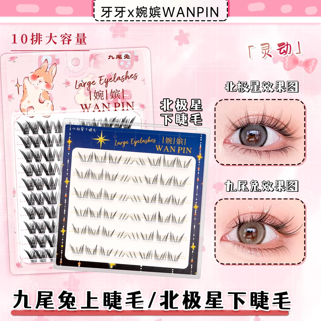 九尾兔狐系假睫毛斜飞自然仿真浓密卷翘拉长眼尾上镜嫁接新手睫毛