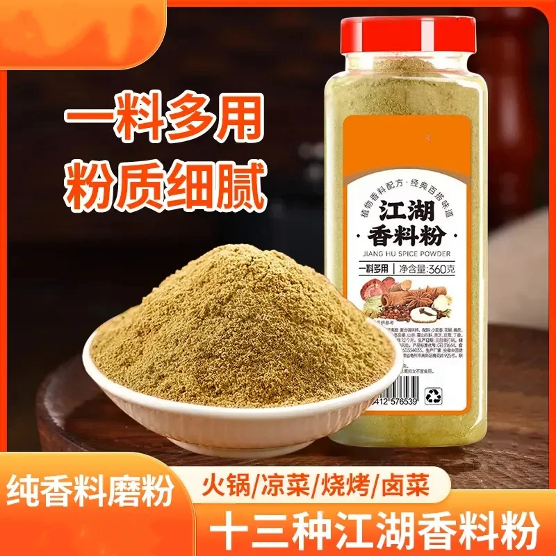 江湖香料粉正宗纯正调味料火锅包子做馅增香腌制烧烤卤菜