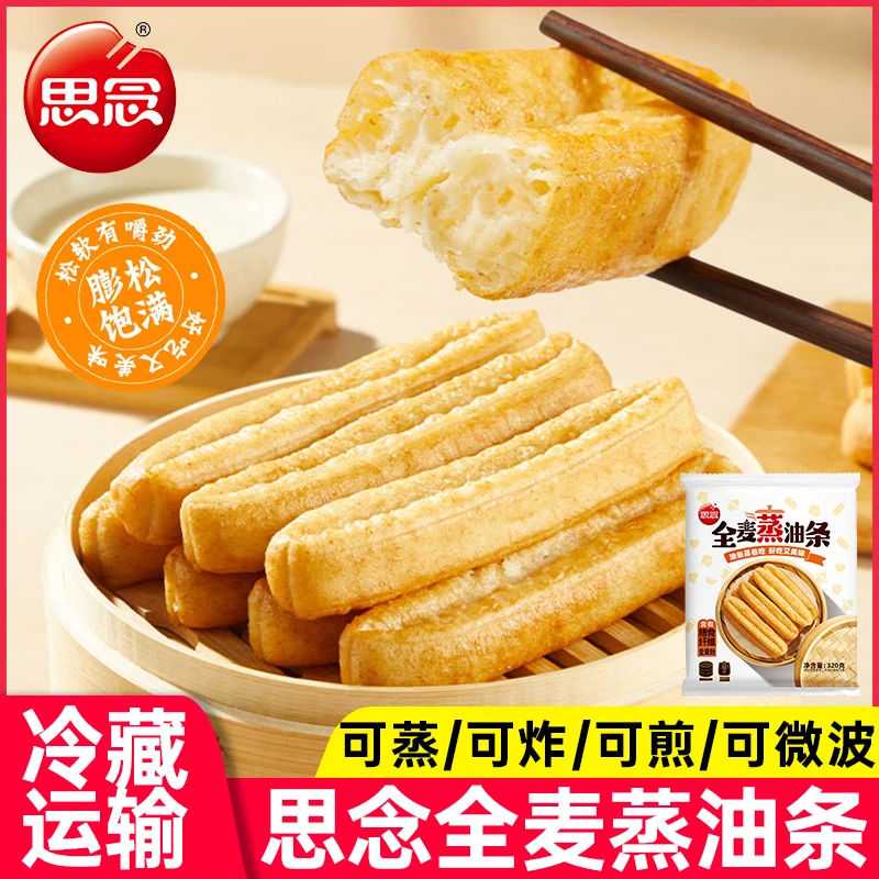 思念全麦蒸油条半成品早餐家用速食微波空气炸锅食材夜宵小胖子