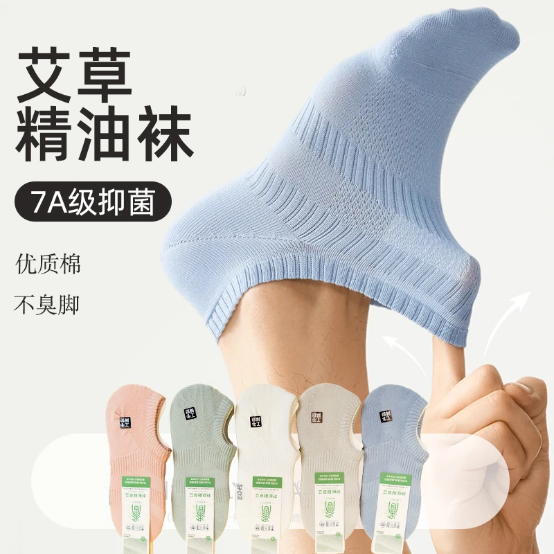 【唯艾而来】艾草精油船袜